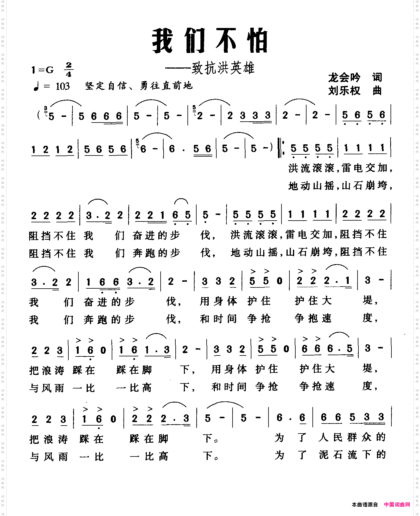 我们不怕致抗洪英雄