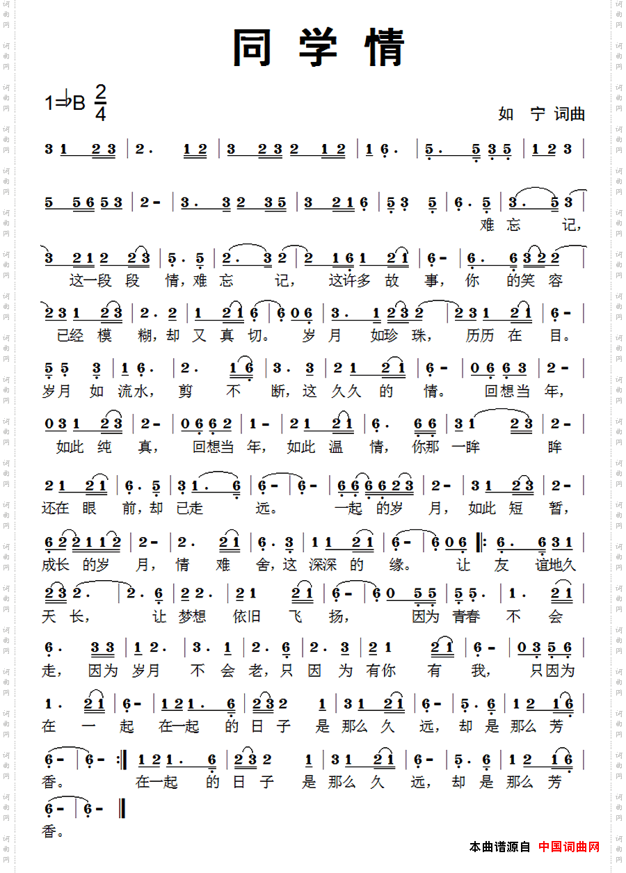 同学情