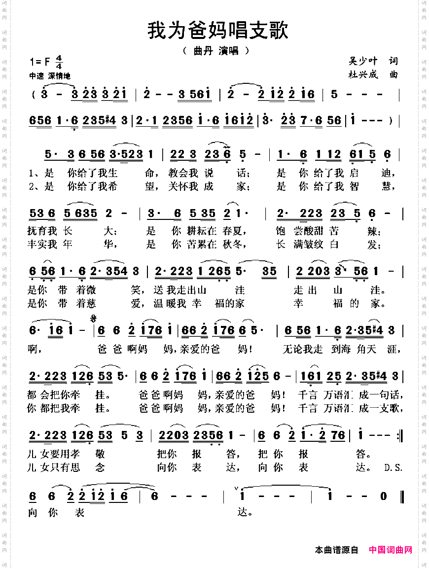 我为爸妈唱支歌