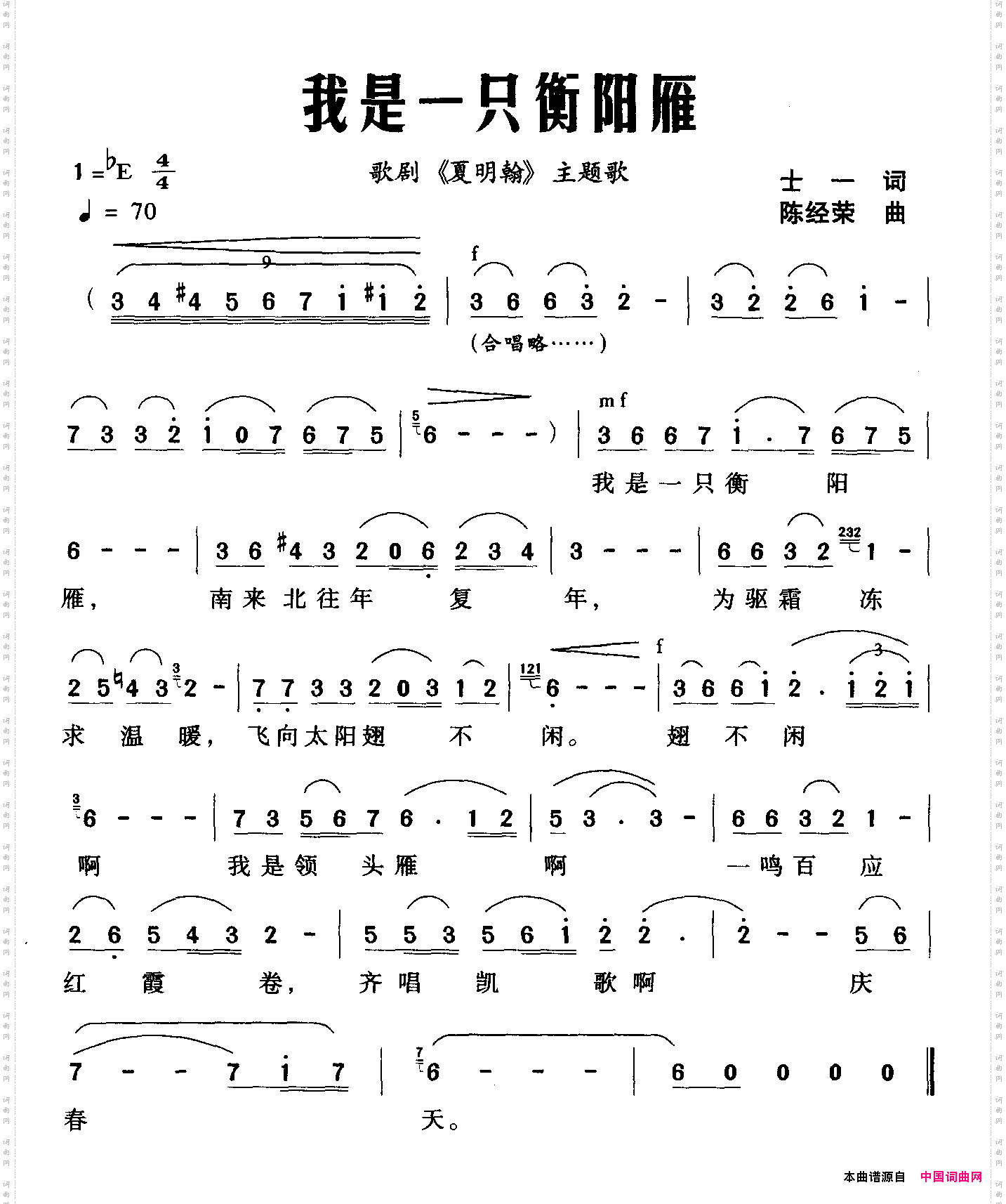 我是一只衡阳雁_歌剧《夏明翰》主题曲