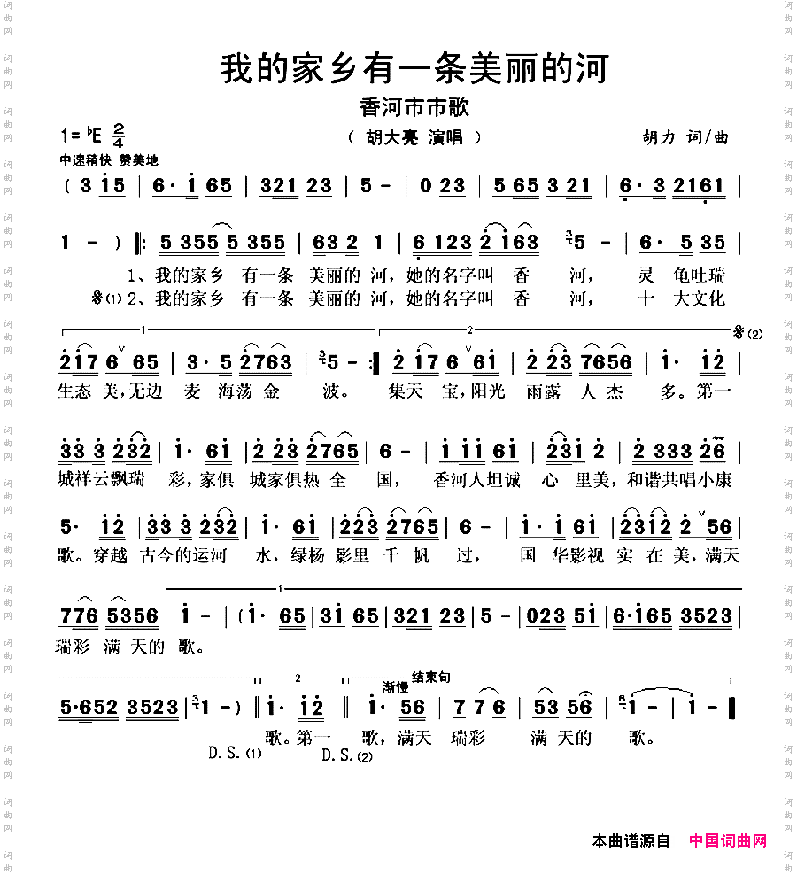 我的家乡有一条美丽的河