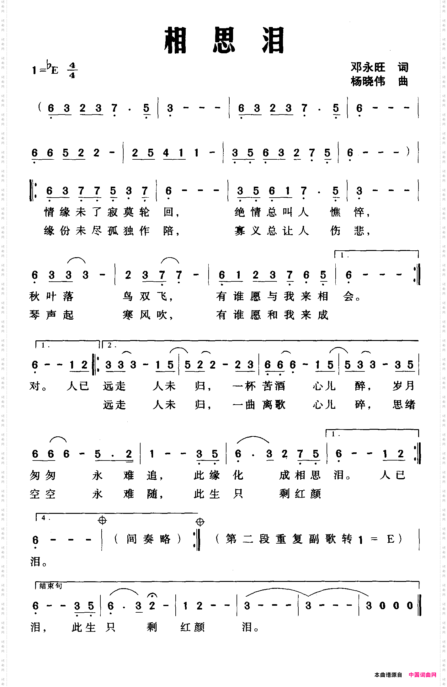 相思泪邓永旺词杨晓伟曲_相思泪邓永旺词 杨晓伟曲