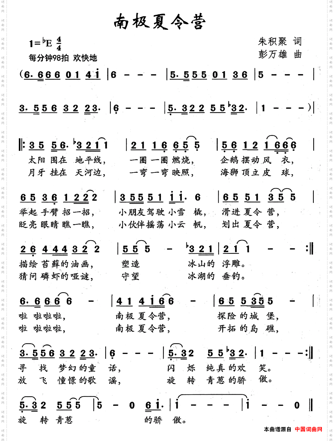 南极夏令营