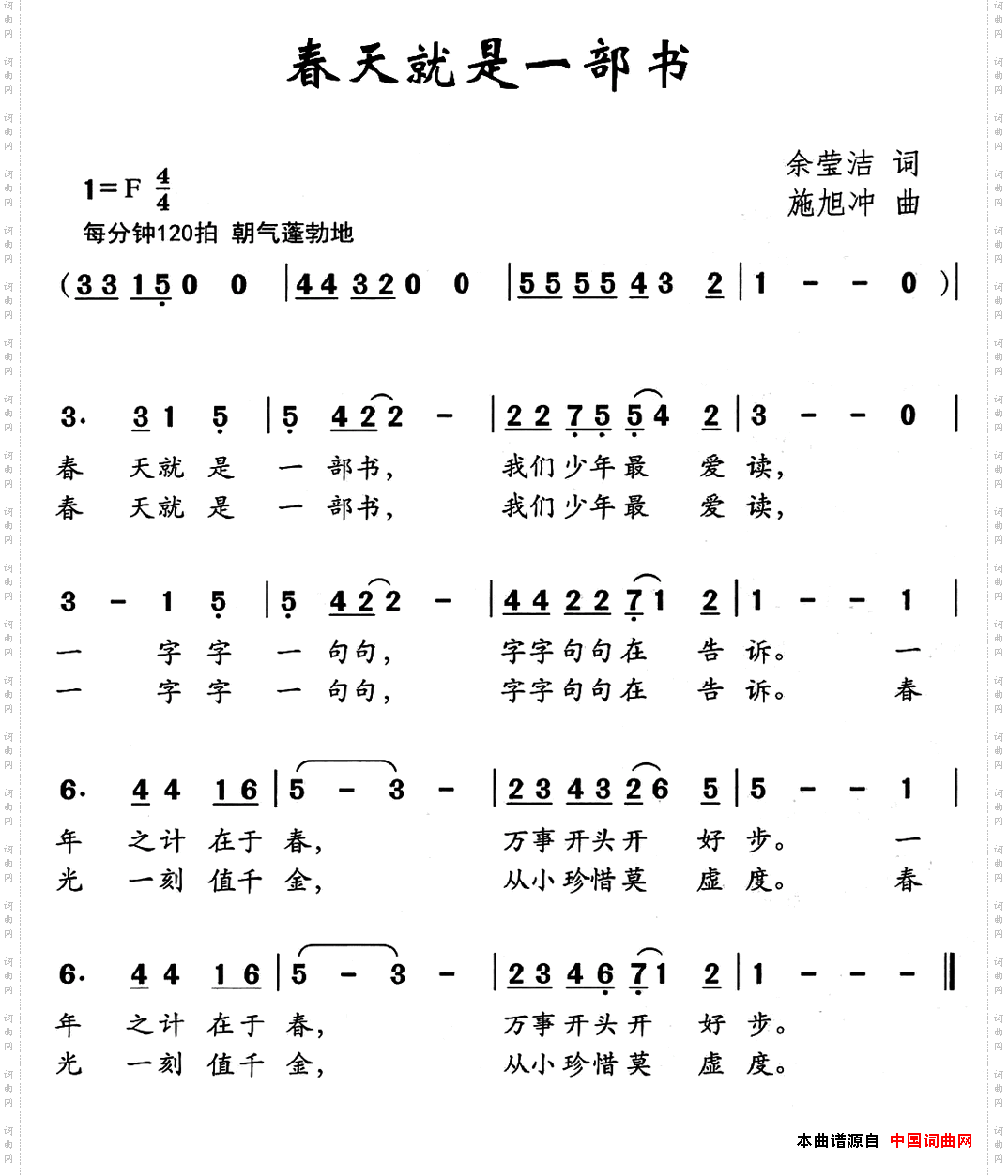 春天就是一部书