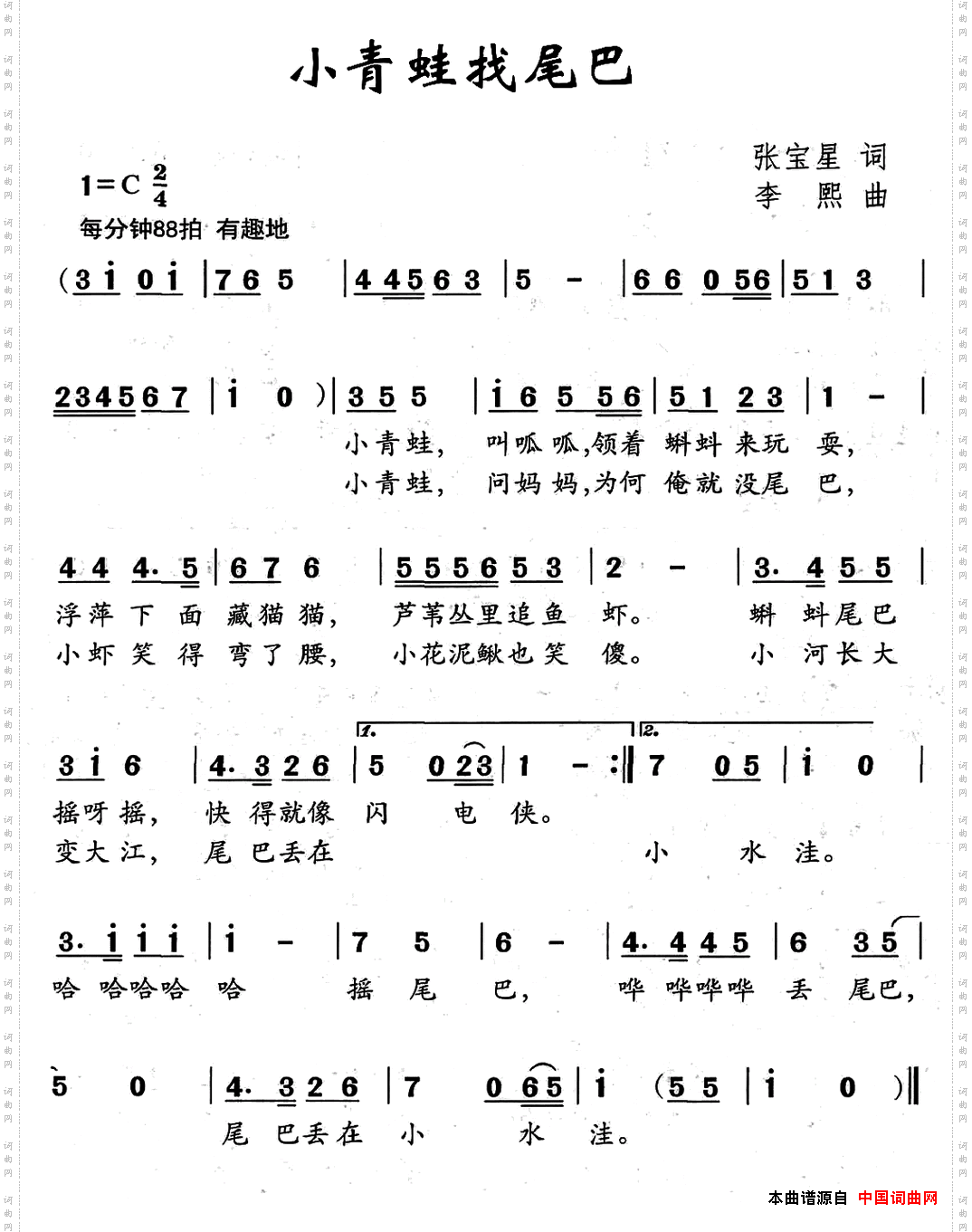 小青蛙找尾巴