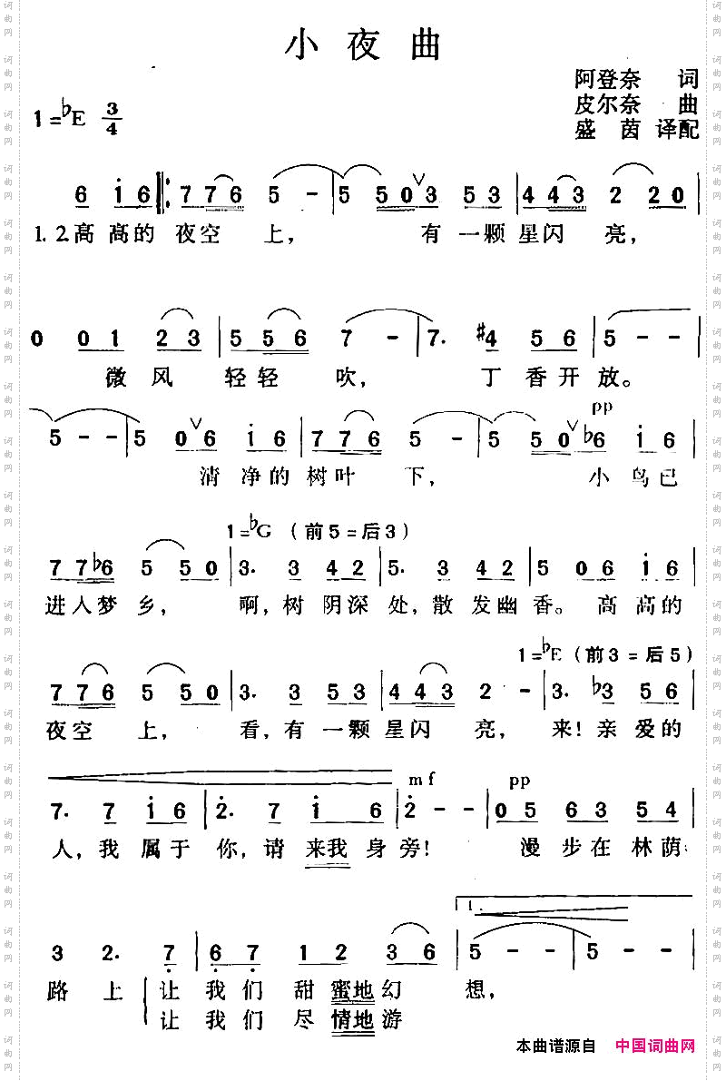 小夜曲阿登奈词皮尔奈曲盛茵译配_小夜曲阿登奈词 皮尔奈曲 盛茵译配