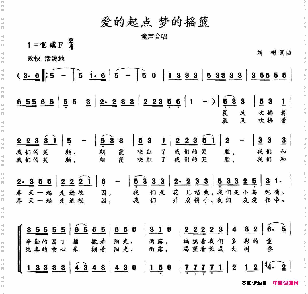 爱的起点梦的摇篮童声合唱