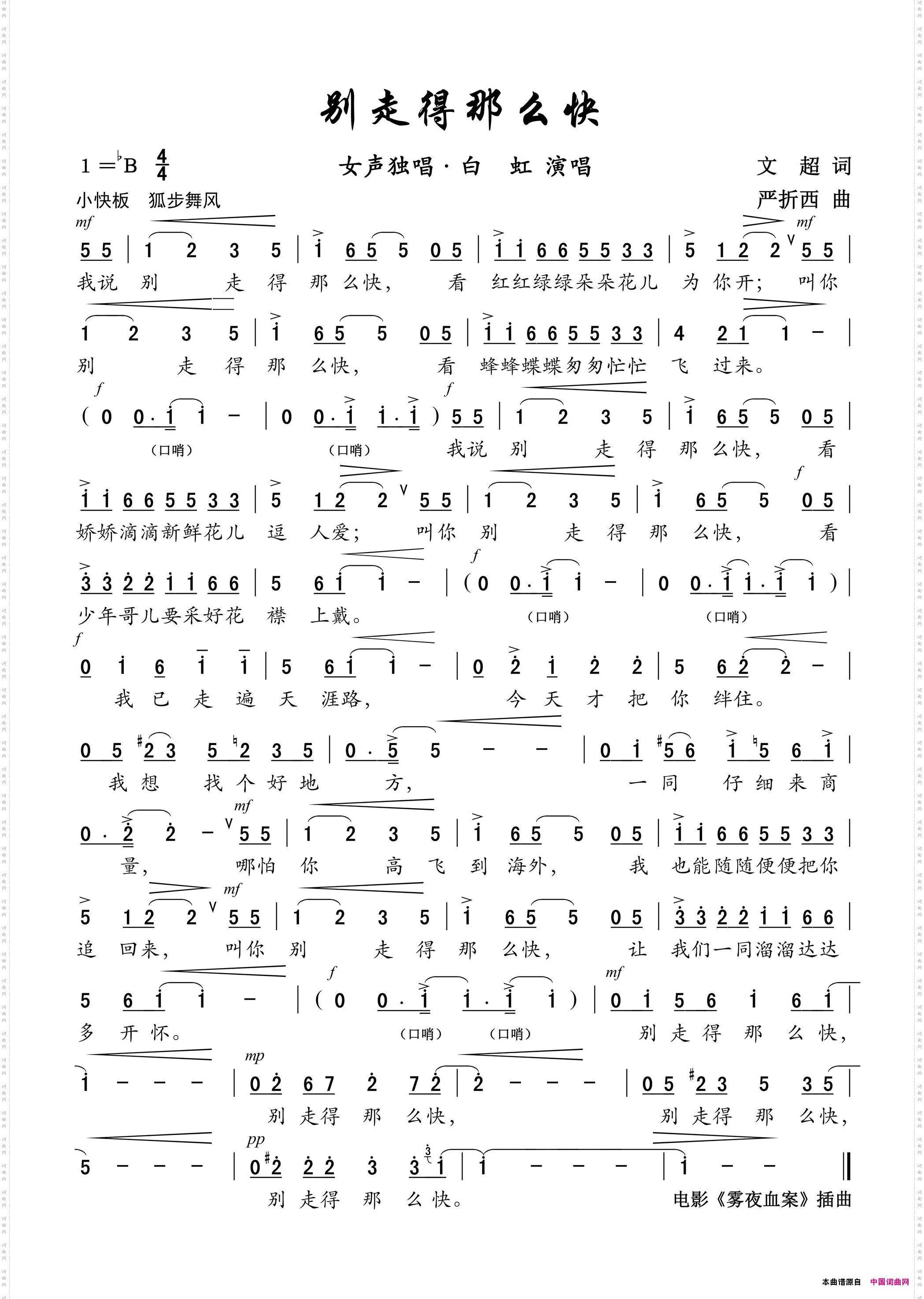 别走得那么快电影《雾都血案》插曲女声独唱