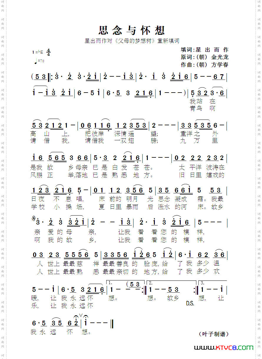 思念与怀想_星出而作填词作品