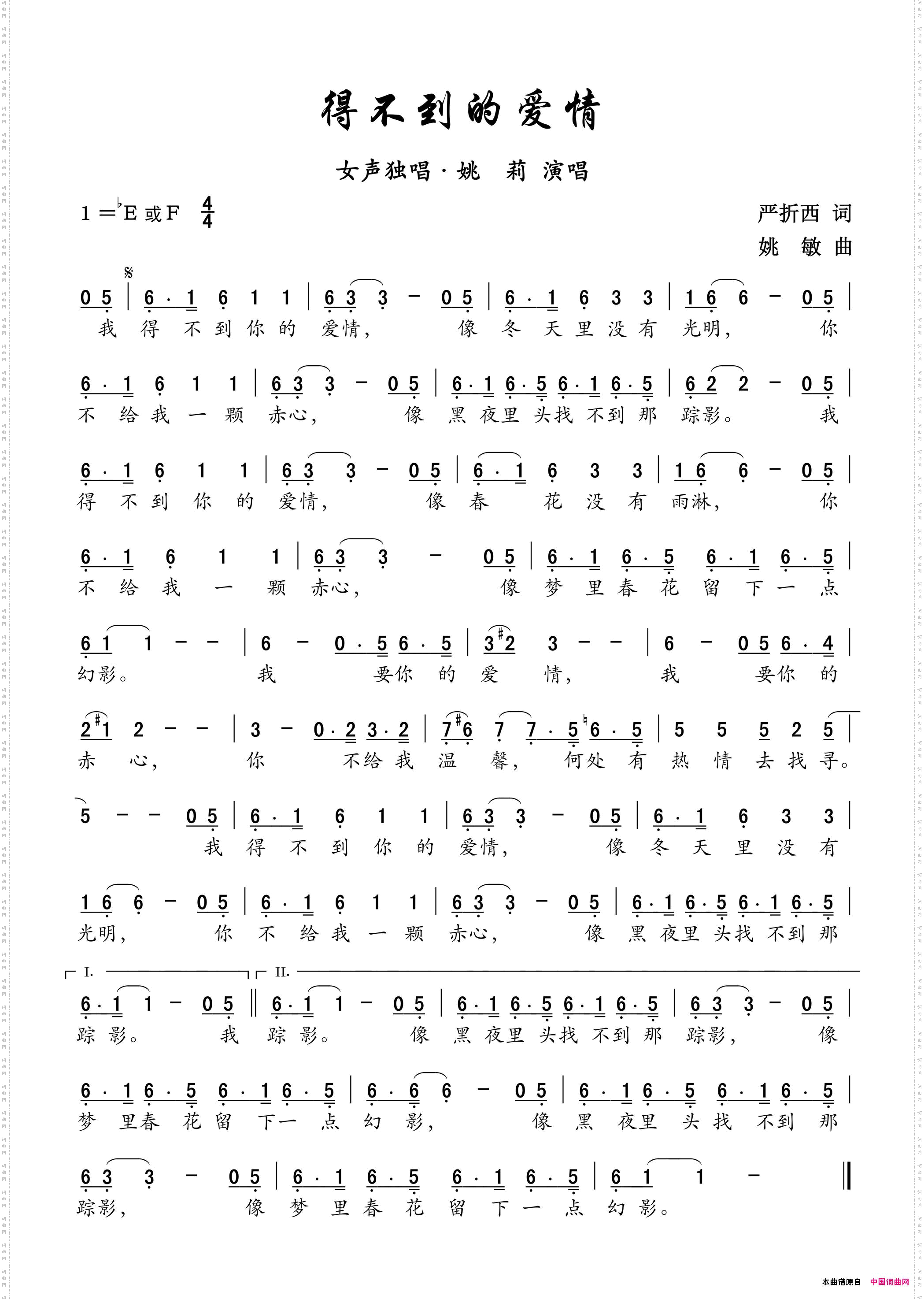 得不到的爱情_女声独唱