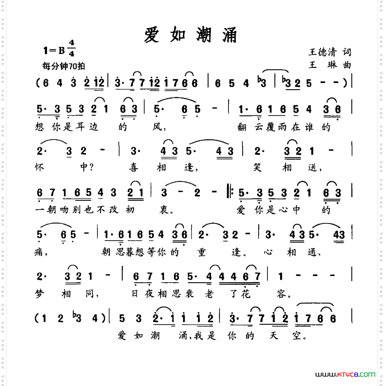 爱如潮涌王德清词王琳曲_爱如潮涌王德清词 王琳曲