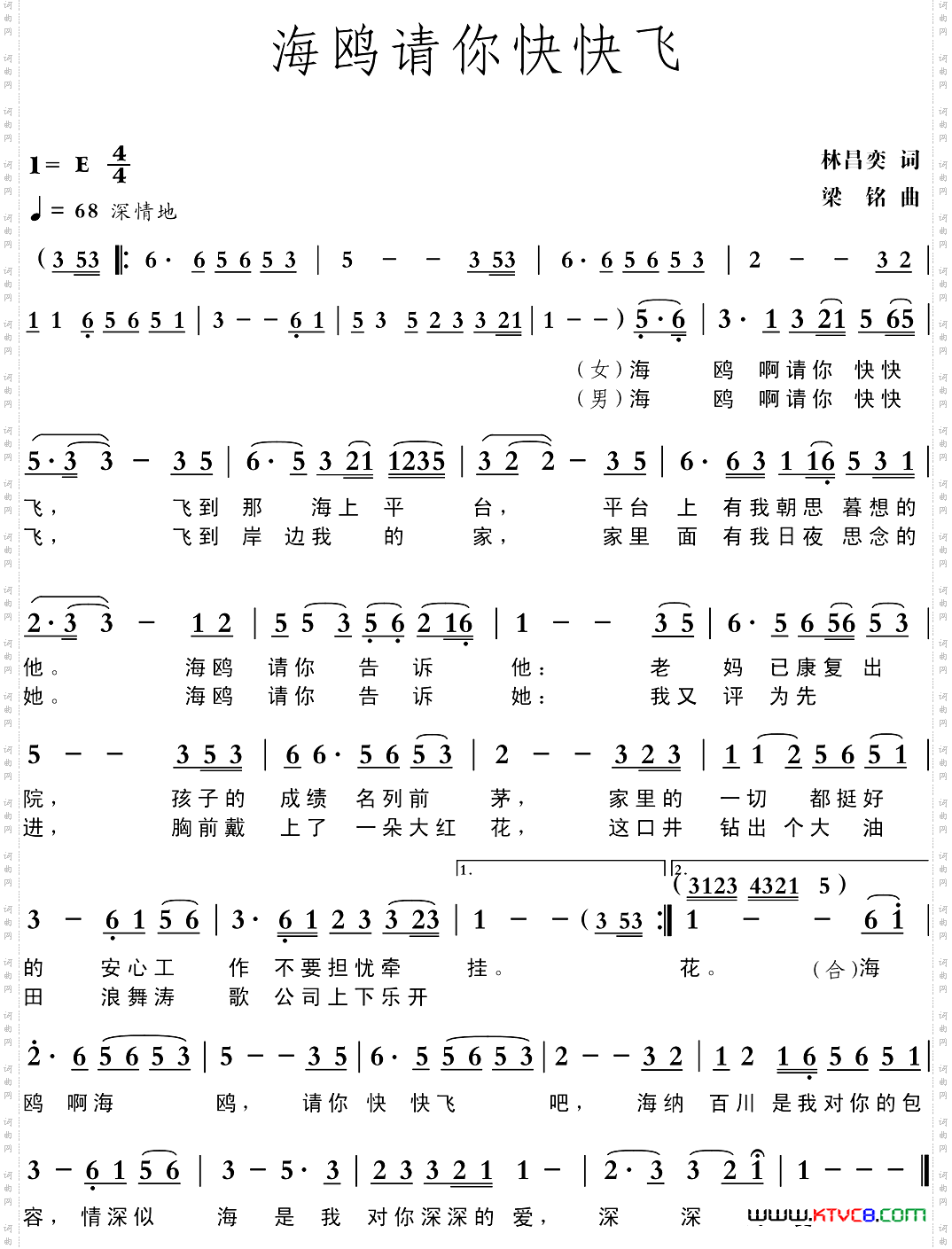 海鸥请你快快飞