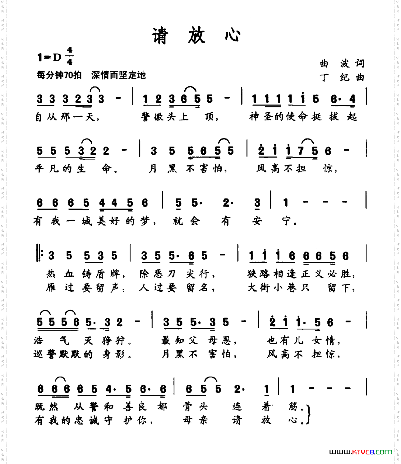 请放心曲波词丁纪曲_请放心曲波词 丁纪曲