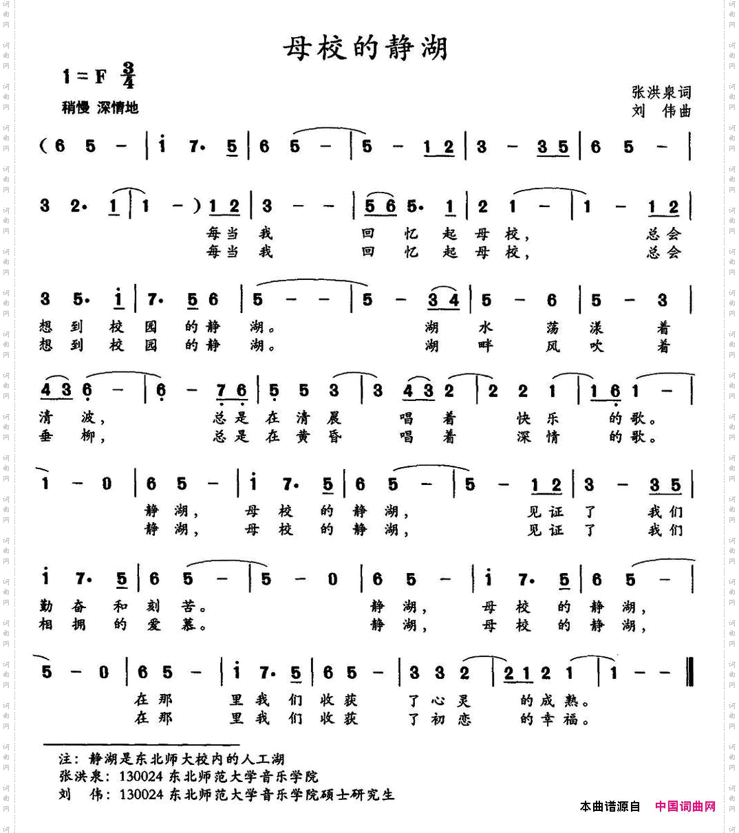 母校的静湖