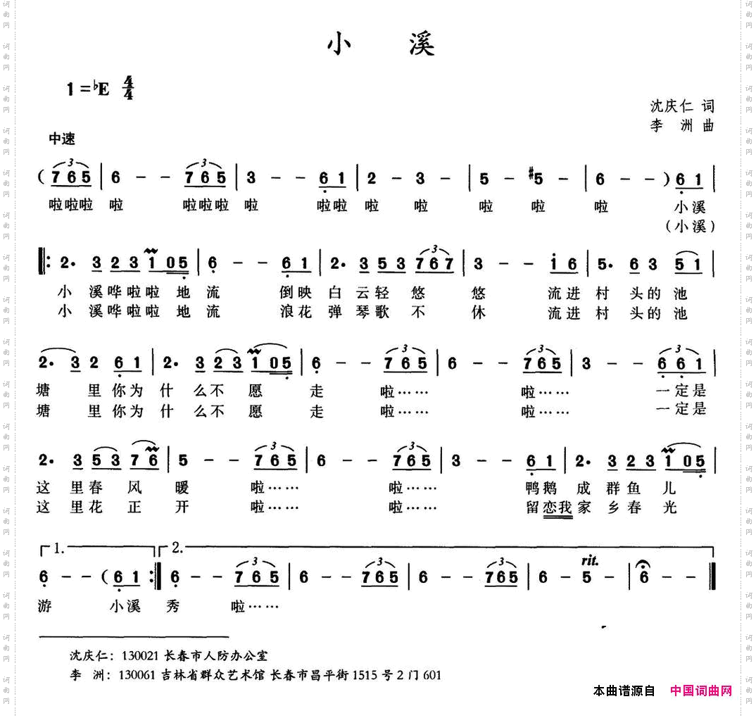 小溪沈庆仁词李洲曲_小溪沈庆仁词 李洲曲