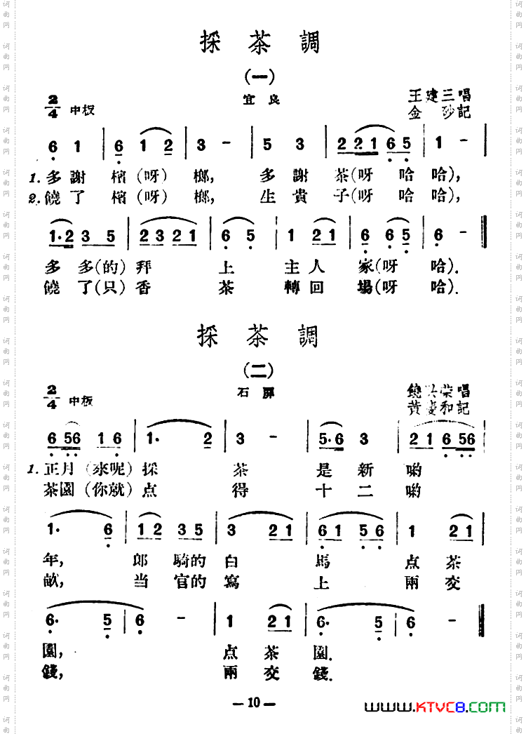 采茶调5首云南民歌