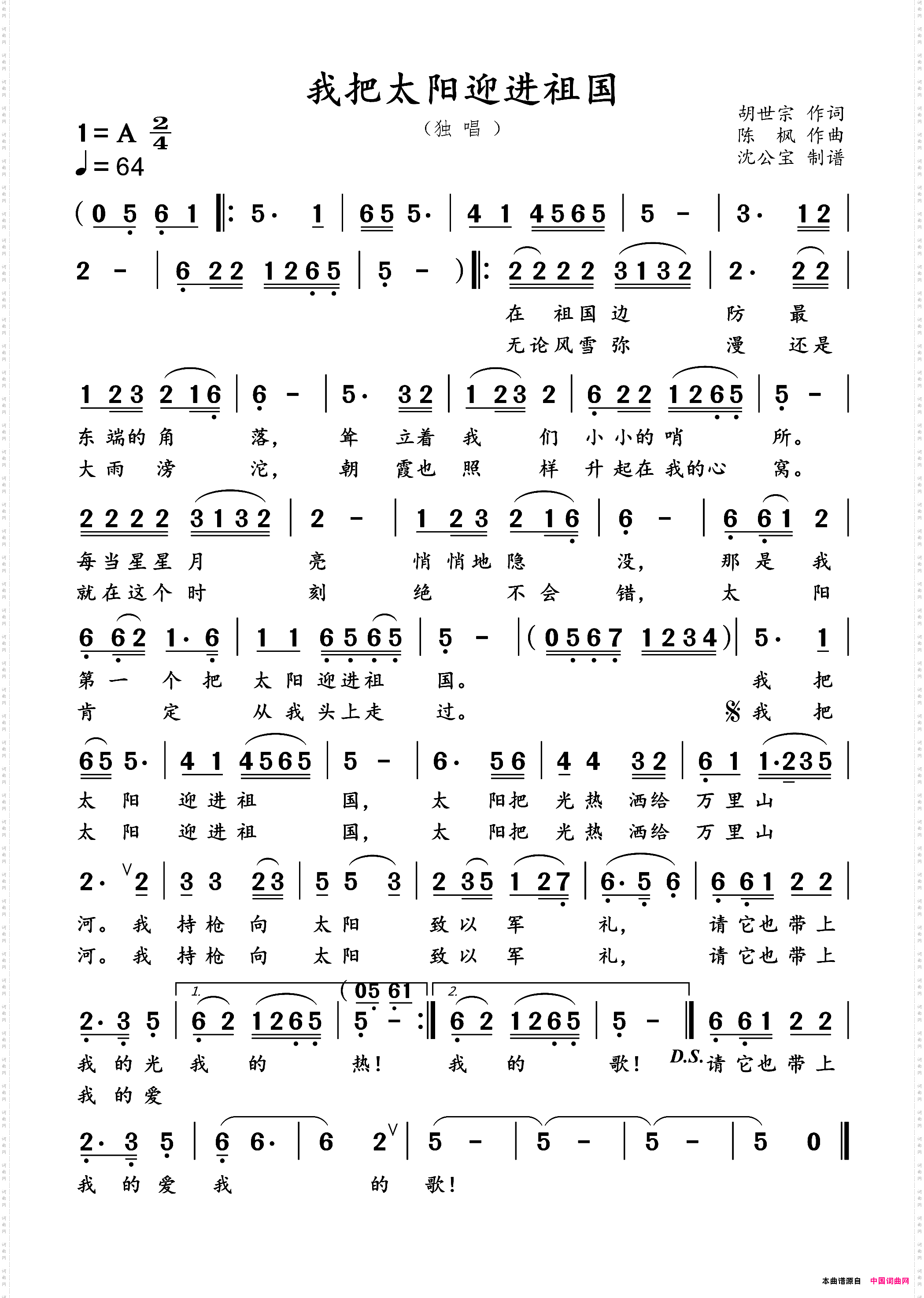 我把太阳迎进祖国