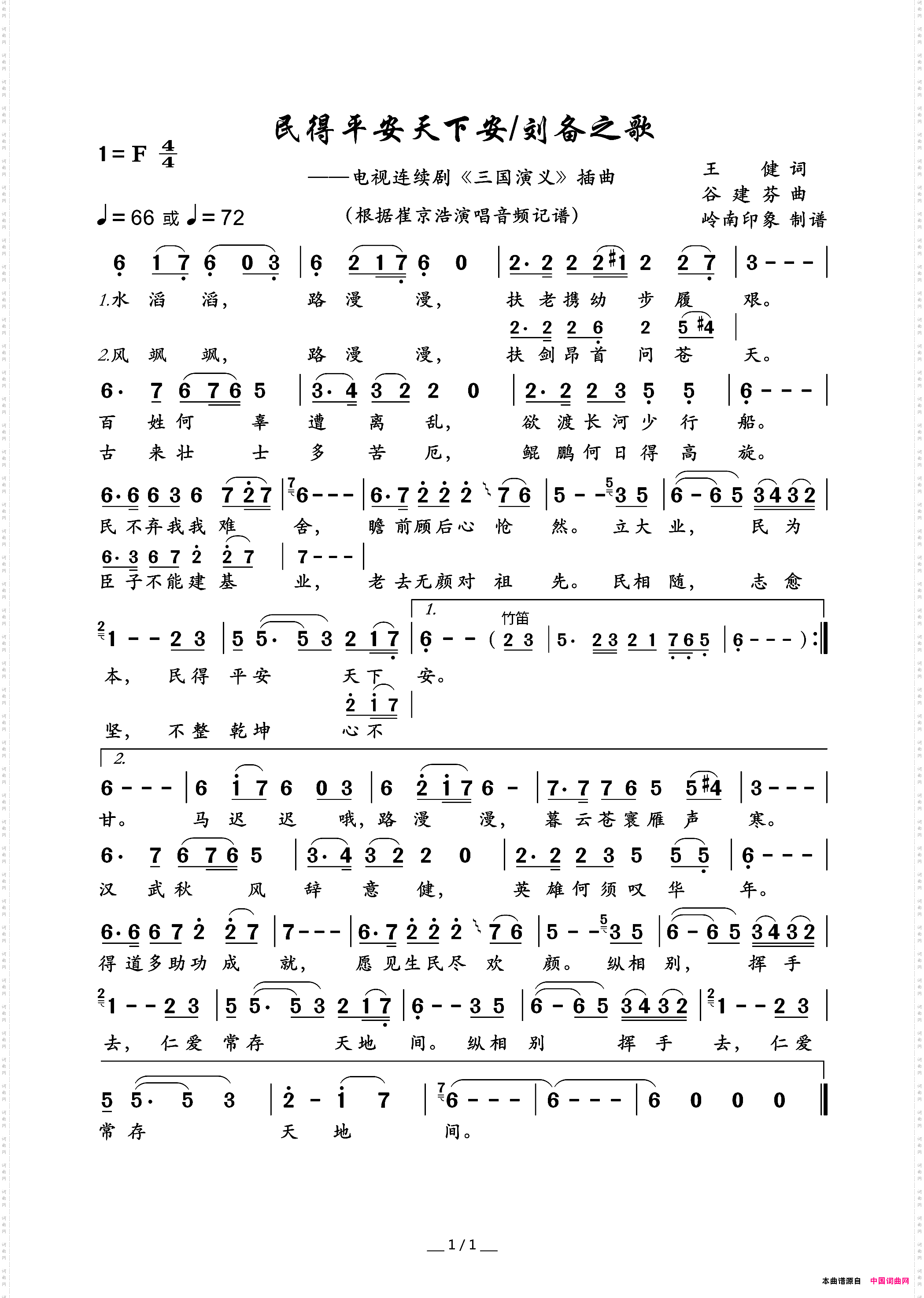 民得平安天下安/刘备之歌电视连续剧《三国演义》插曲