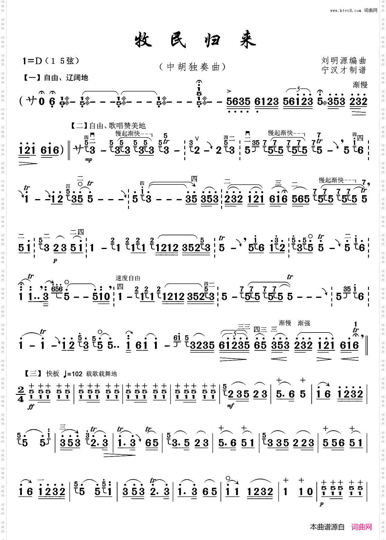 牧民归来中胡独奏曲