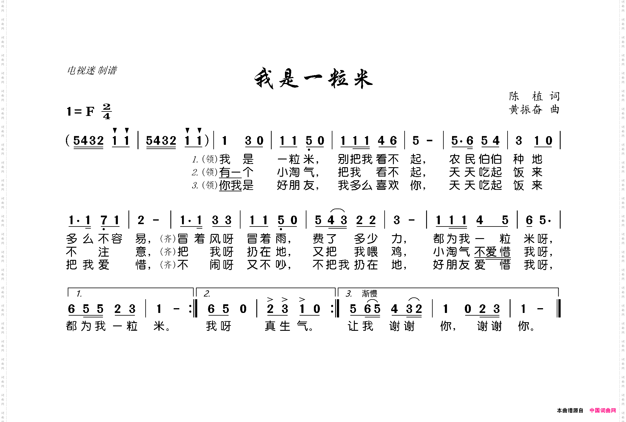 我是一粒米少儿歌曲