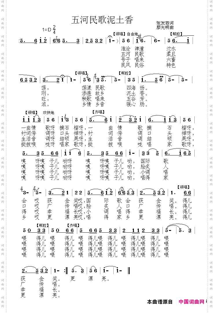 五河民歌泥土香