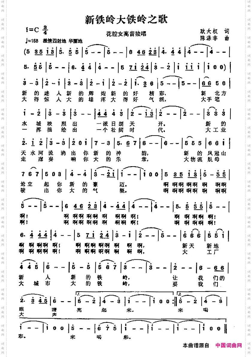 新铁岭大铁岭之歌