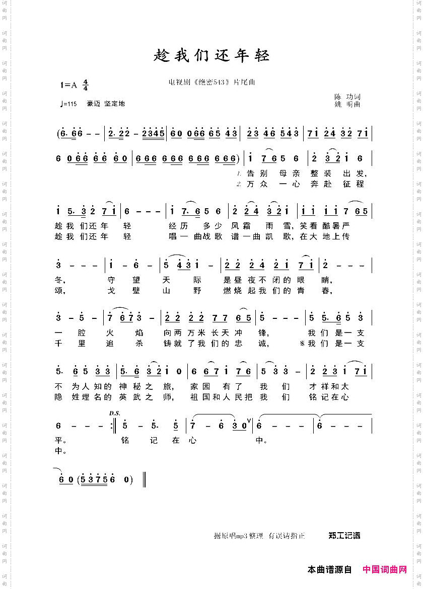 趁我们还年轻电视剧《绝密543》片尾曲