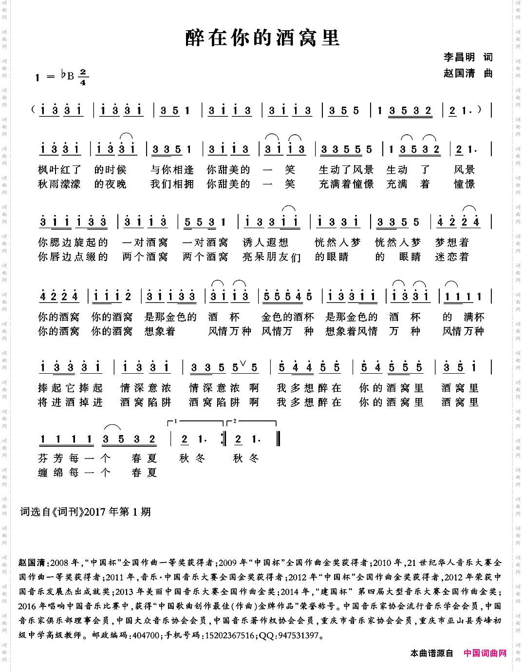 醉在你的酒窝里