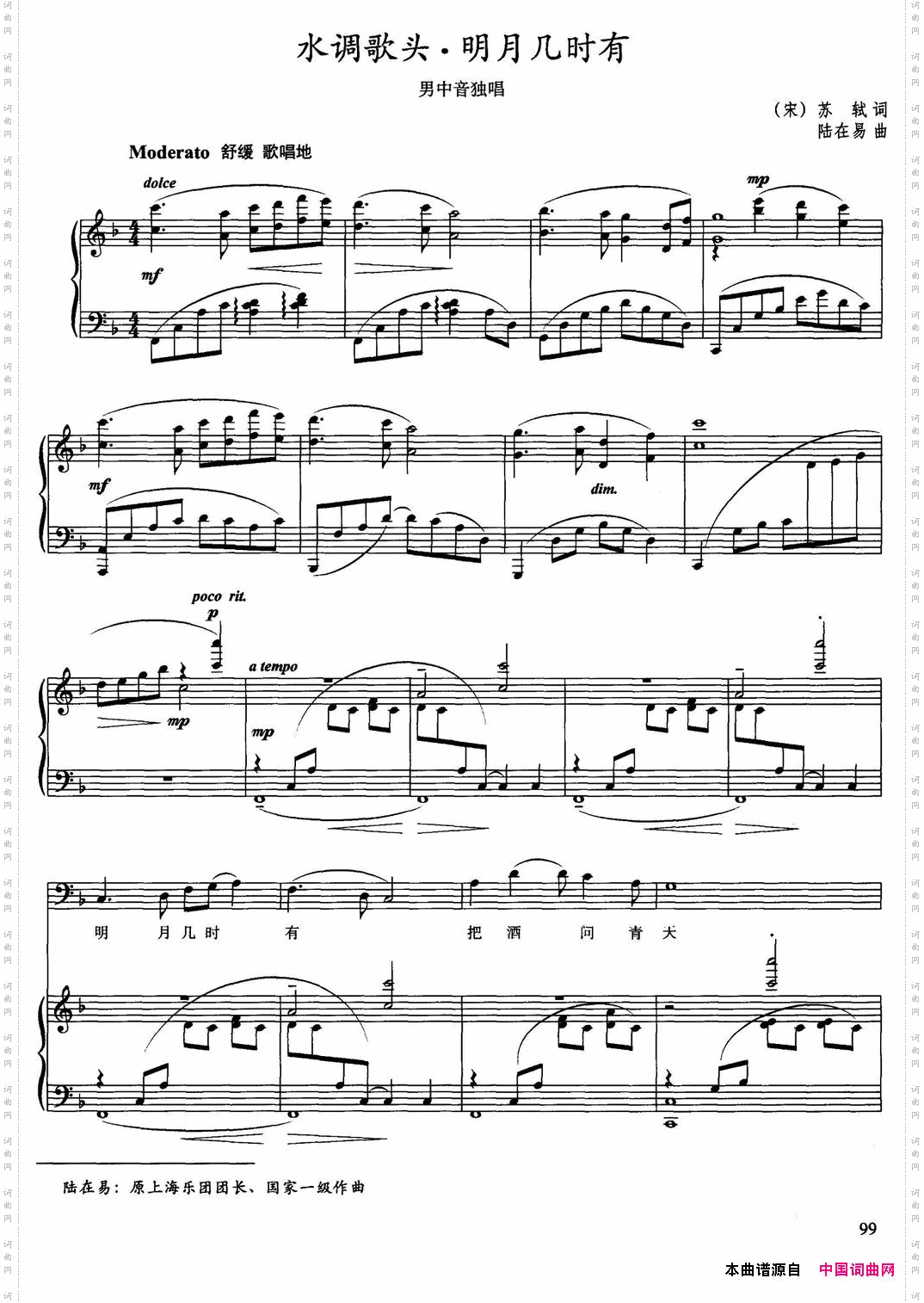 水调歌头·明月几时有[宋]苏轼词陆在易曲、正谱_水调歌头·明月几时有[宋]苏轼词 陆在易曲、正谱