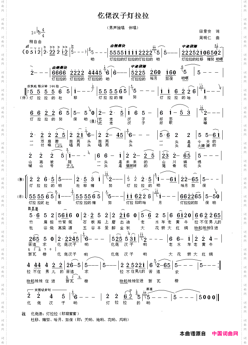 仡佬汉子灯拉拉