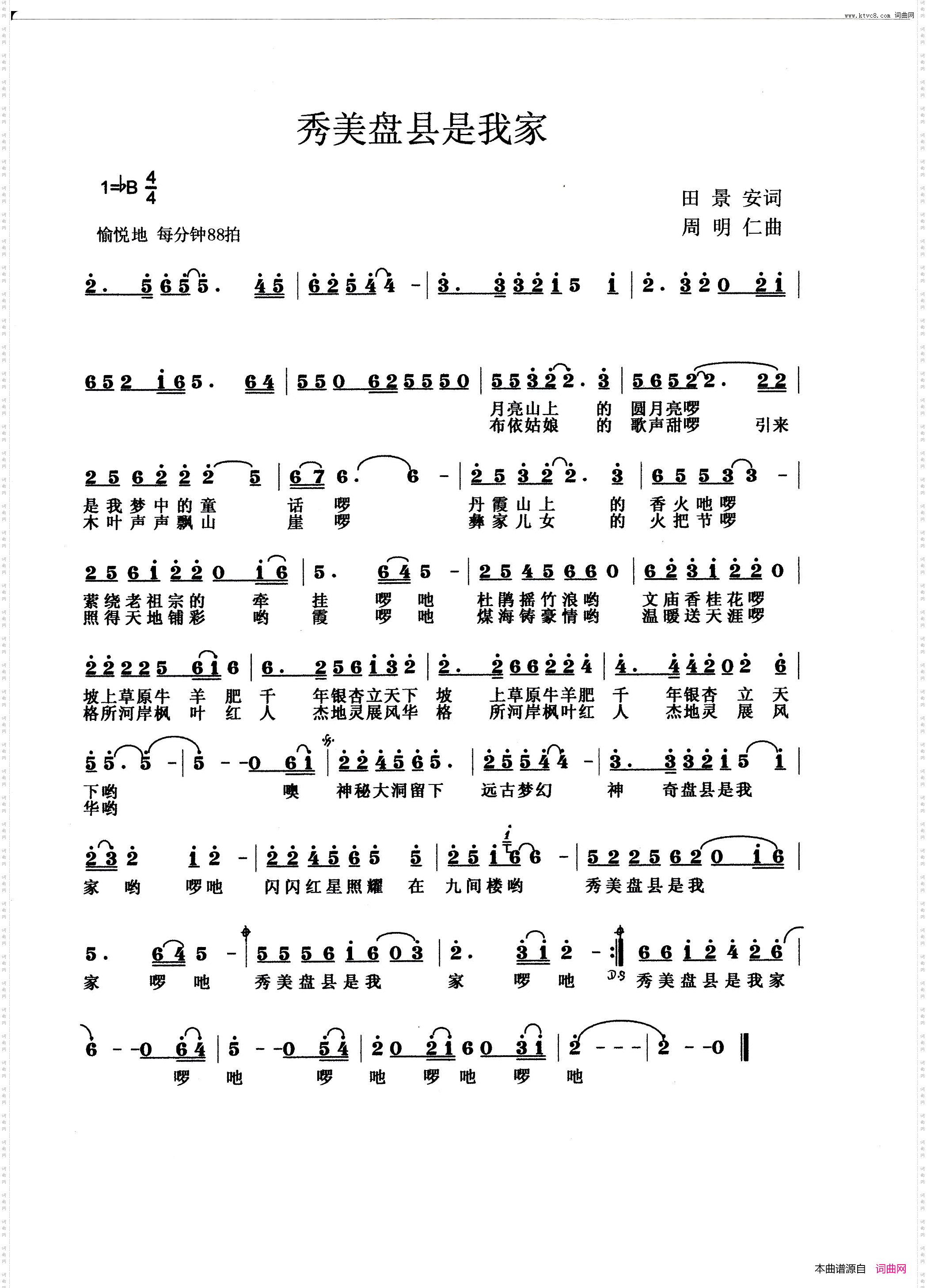 秀美盘县是我家