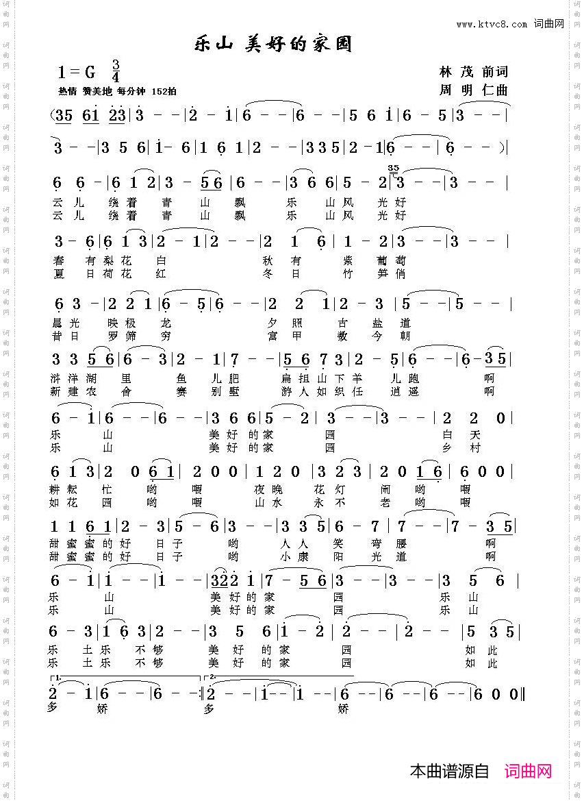 乐山美好的家园