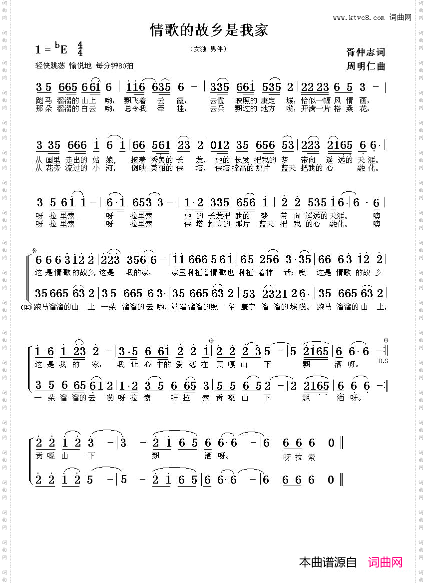 情歌的故乡是我家