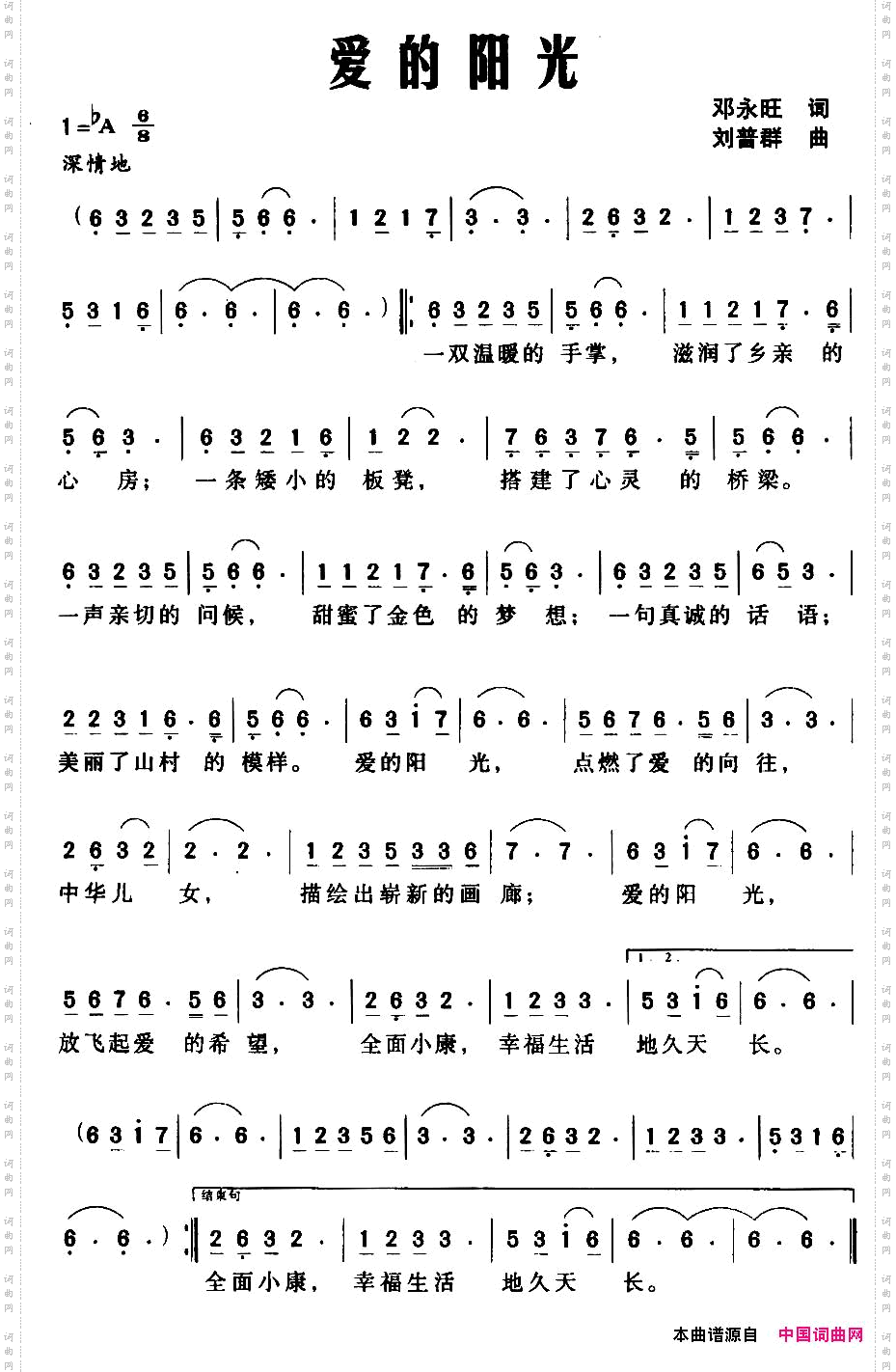 爱的阳光邓永旺词刘普群曲_爱的阳光邓永旺词 刘普群曲