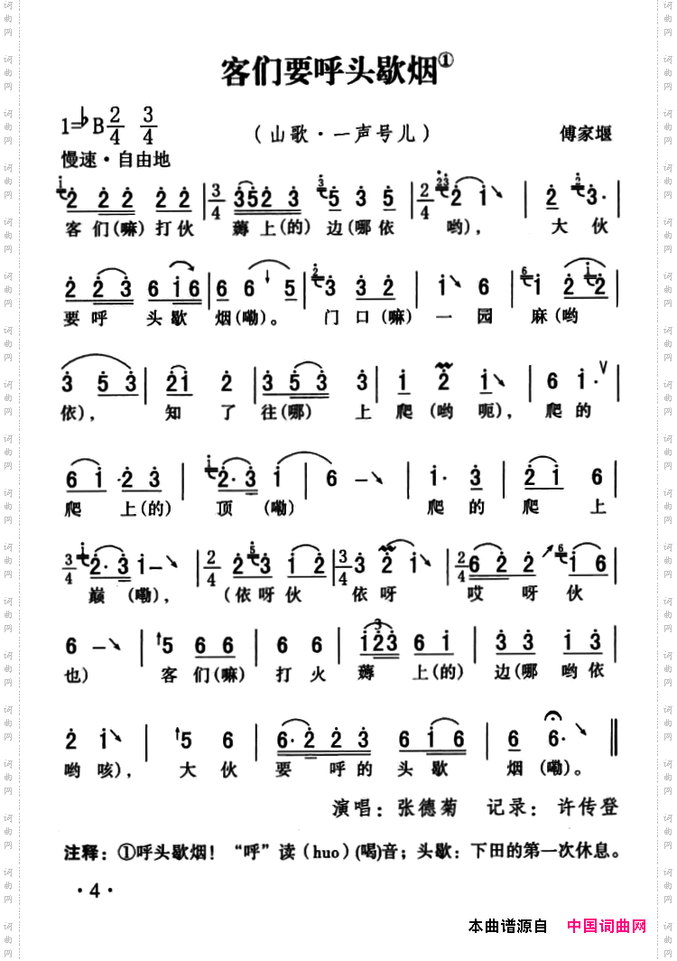 五峰民歌:客们要呼头歇烟