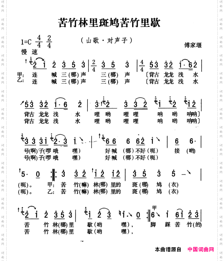 五峰民歌:苦竹林里斑鸠苦竹林里歇