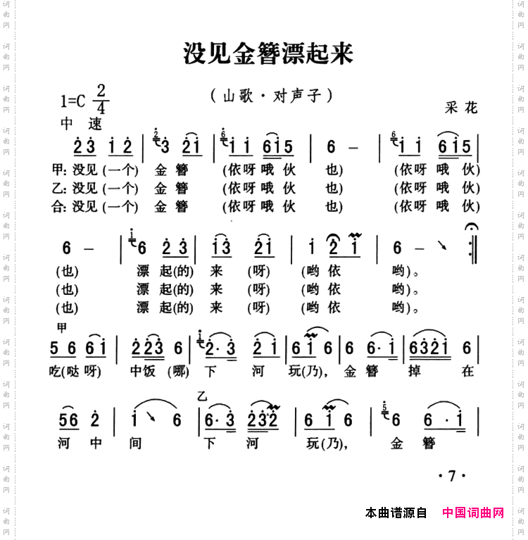 五峰民歌:没见金簪漂起来
