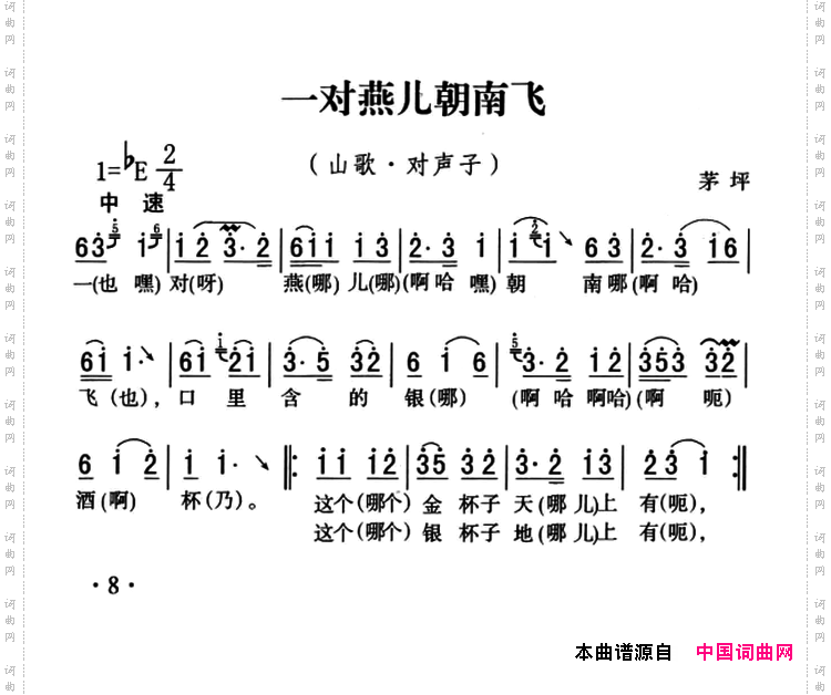 五峰民歌:一对燕儿朝南飞