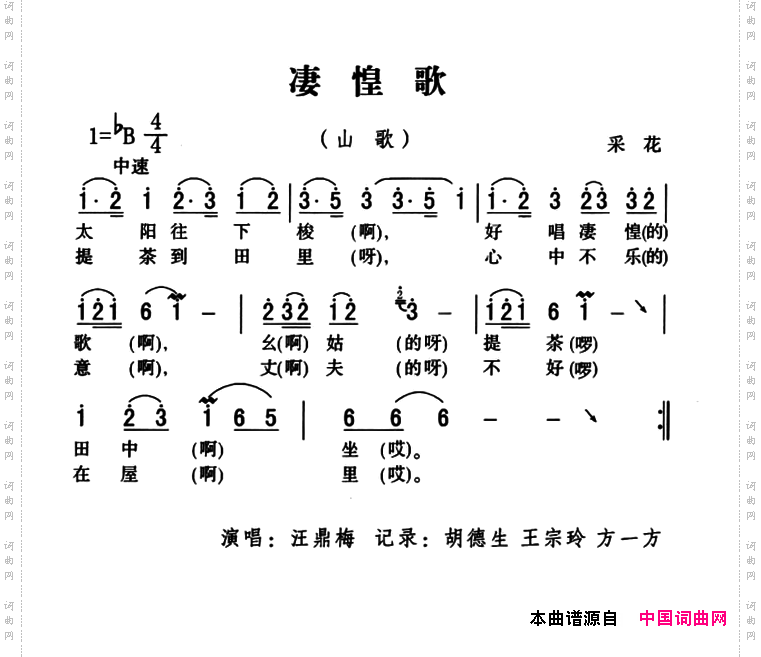 五峰民歌：凄惶歌