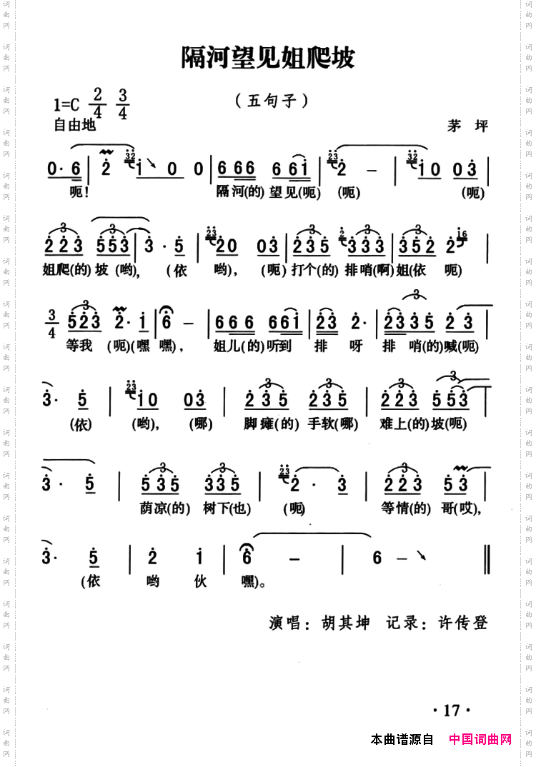 五峰民歌：隔河望见姐爬坡