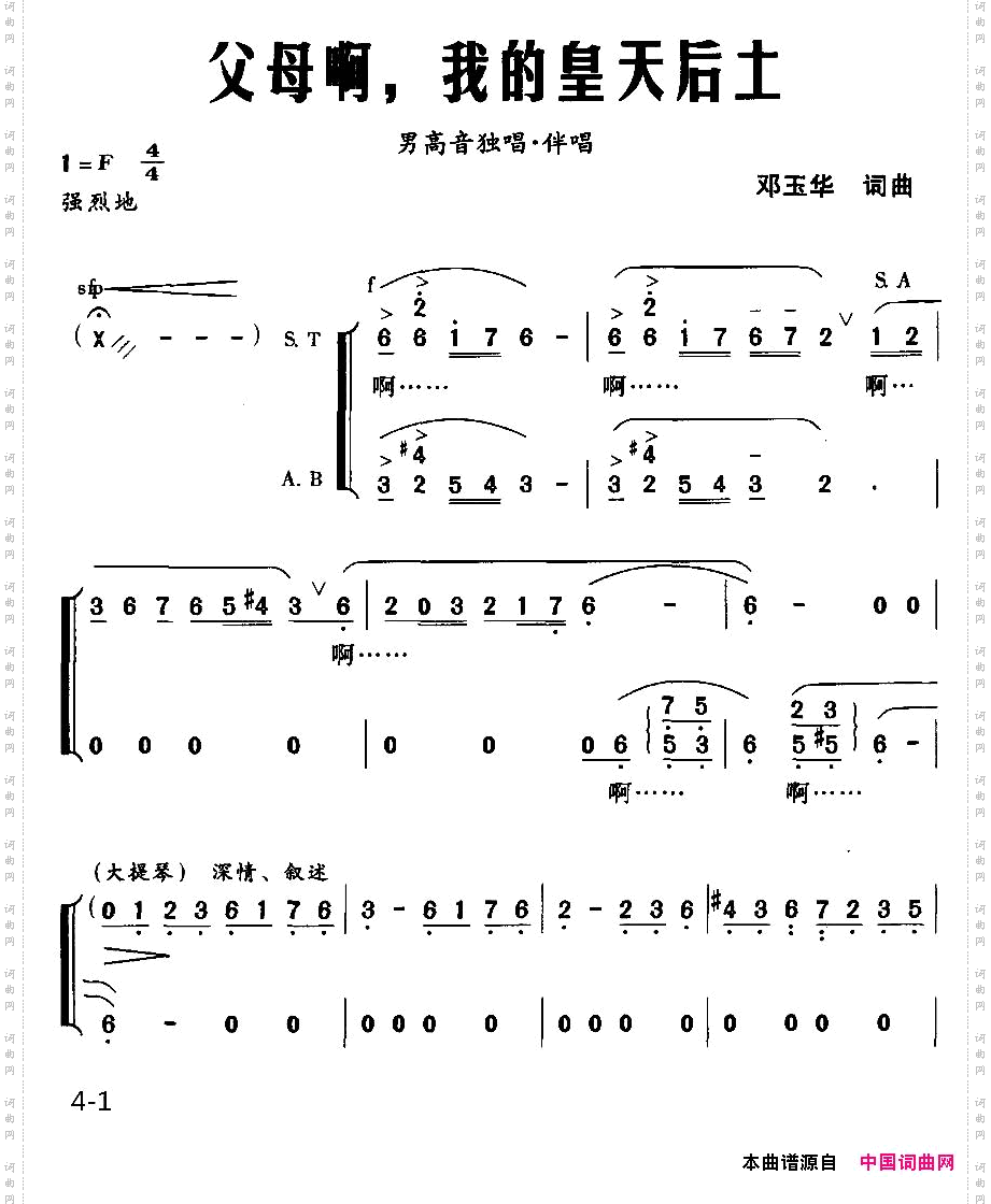 父母啊，我的皇天后土