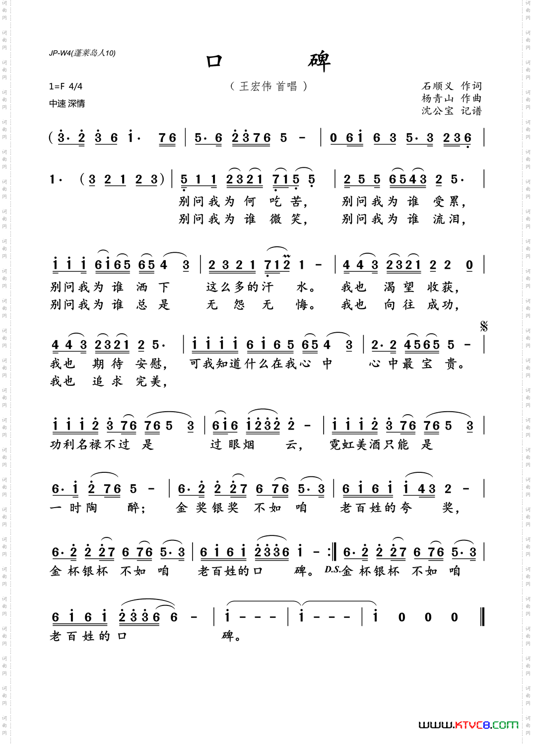 口碑石顺义词杨青山曲_口碑石顺义词 杨青山曲