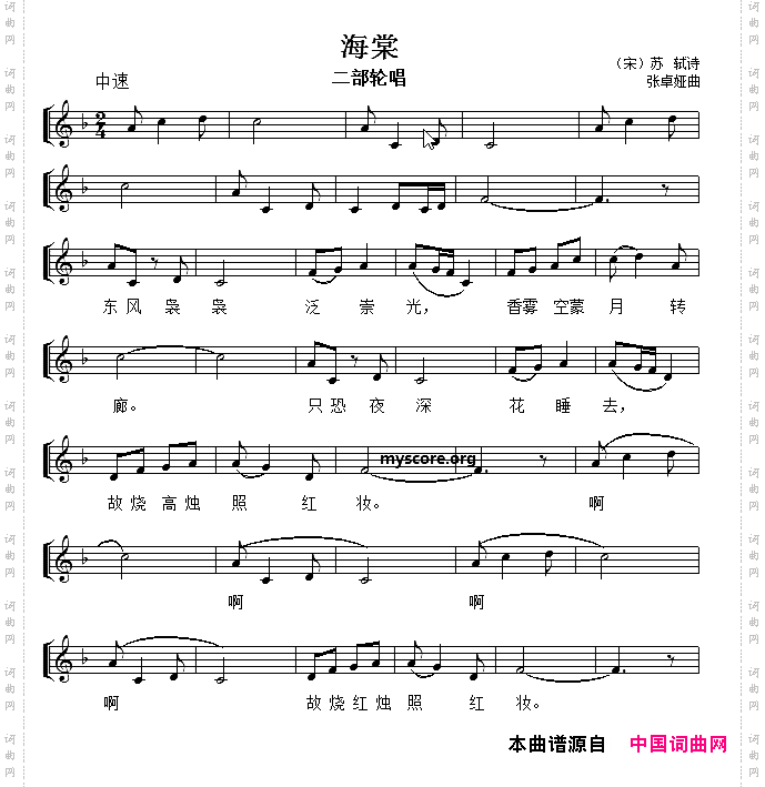 海棠[宋]苏轼词张卓娅曲、五线谱_海棠[宋]苏轼词 张卓娅曲、五线谱