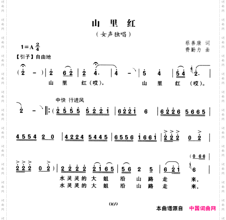 山里红蔡善康词费勤力曲_山里红蔡善康词 费勤力曲