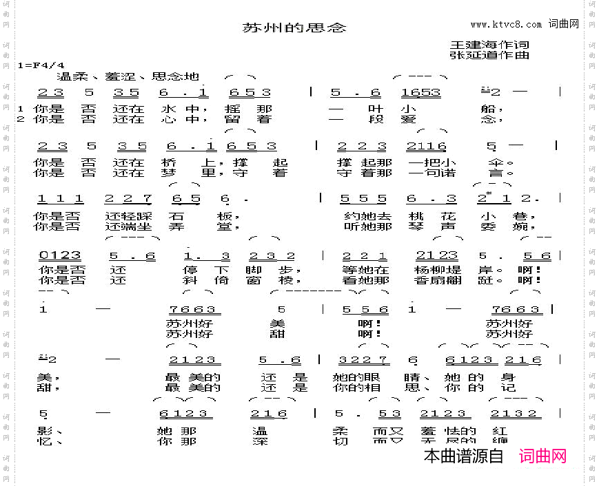 苏州的思念