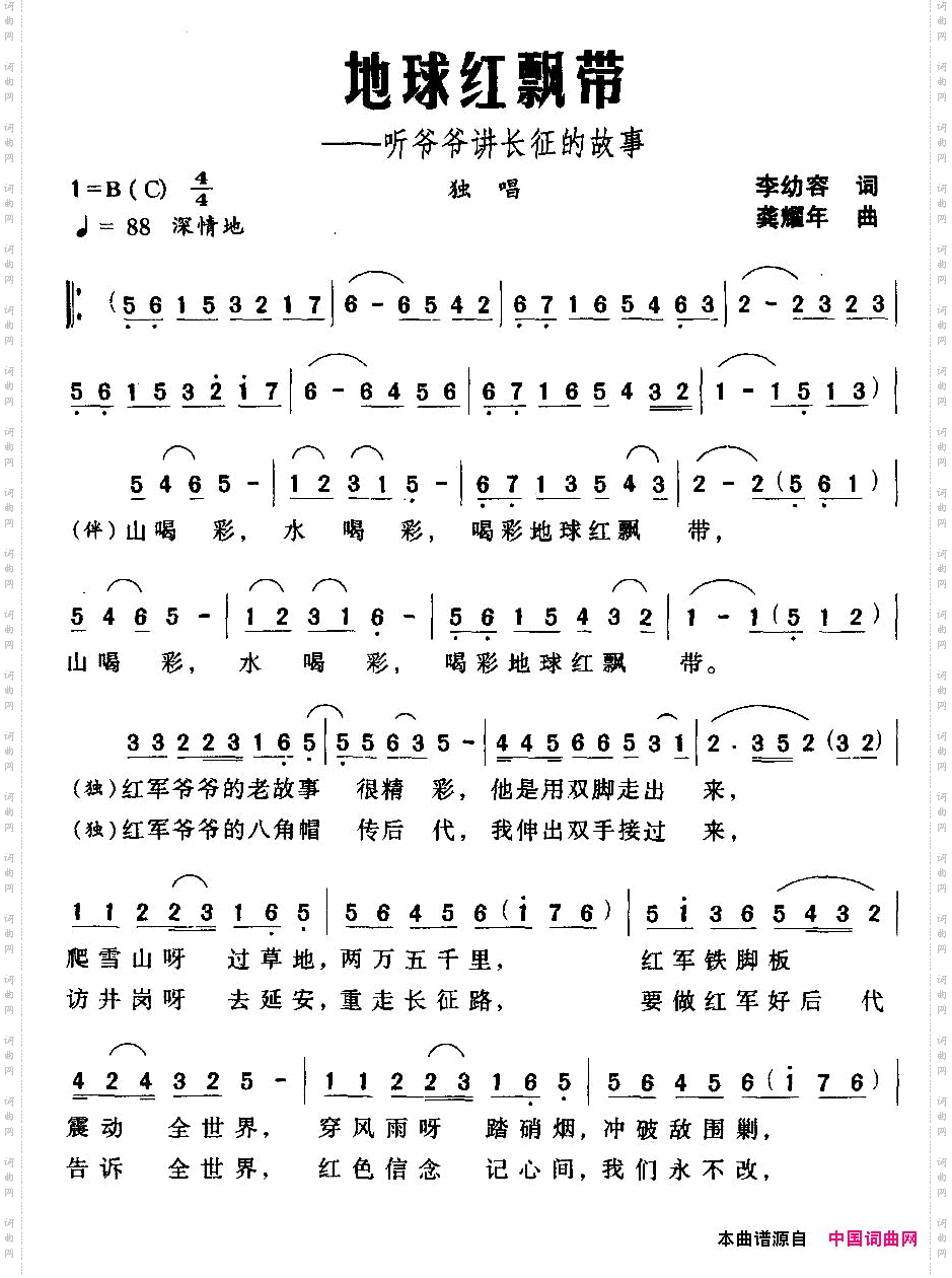 地球红飘带——听爷爷讲长征的故事