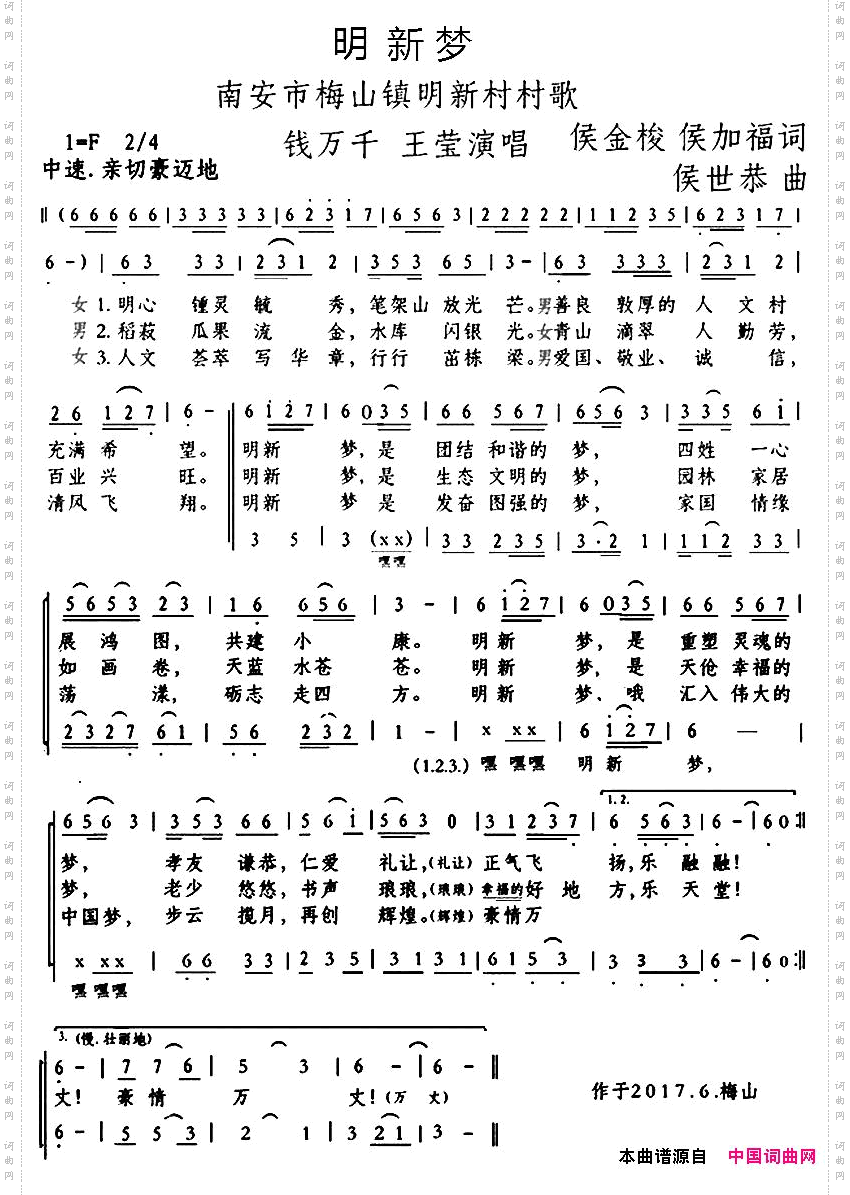 明新梦二重唱