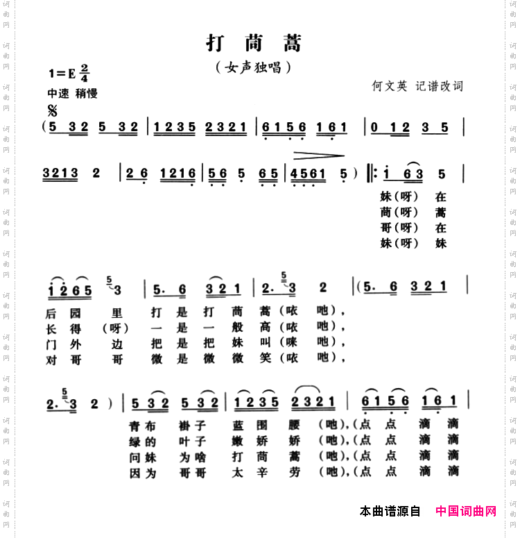 打茼蒿_巢湖民歌,何文英记谱改词