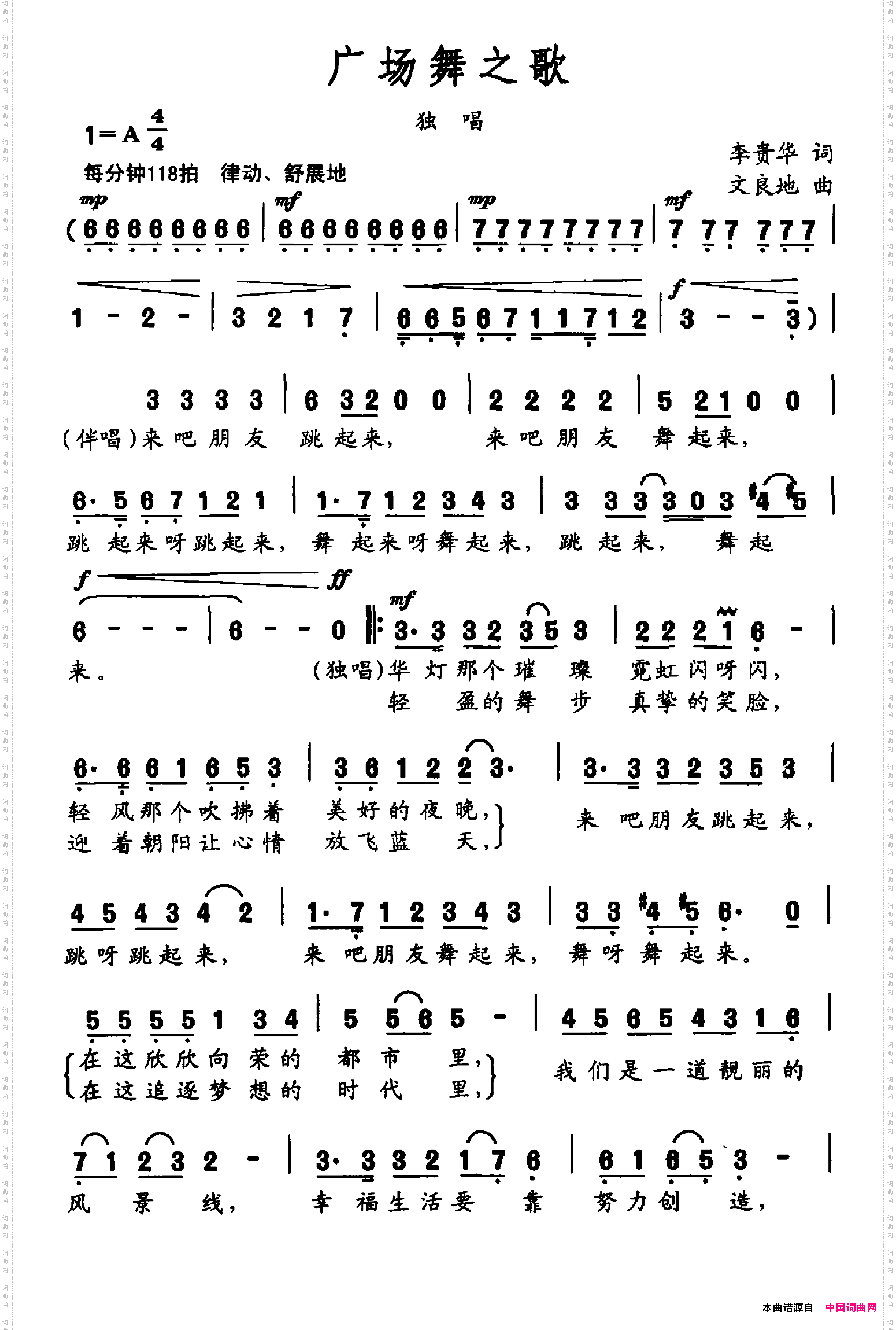 广场舞之歌