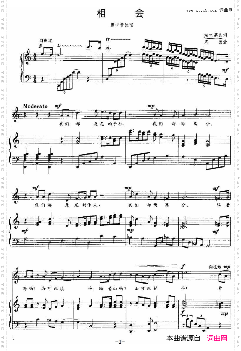 相会端木蕻良词宋扬曲、正谱_相会端木蕻良词 宋扬曲、正谱